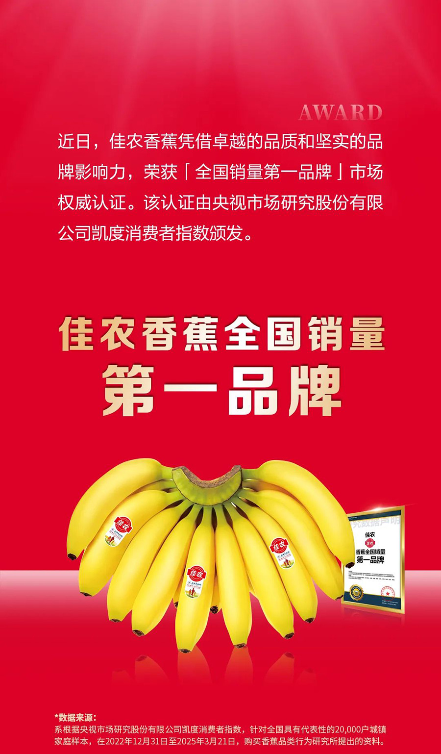 佳農(nóng)香蕉_01.jpg